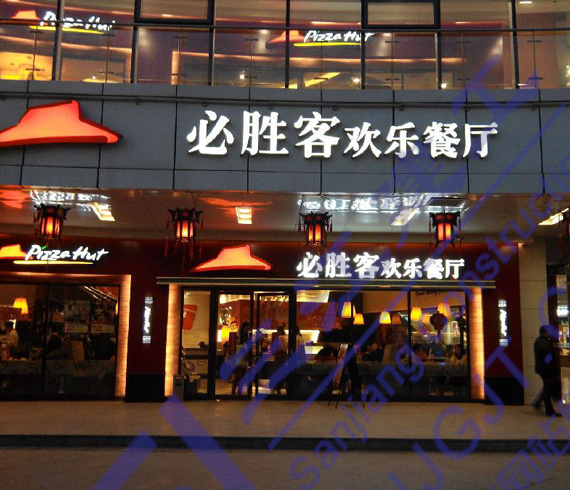 肯德基、東方暨白餐廳